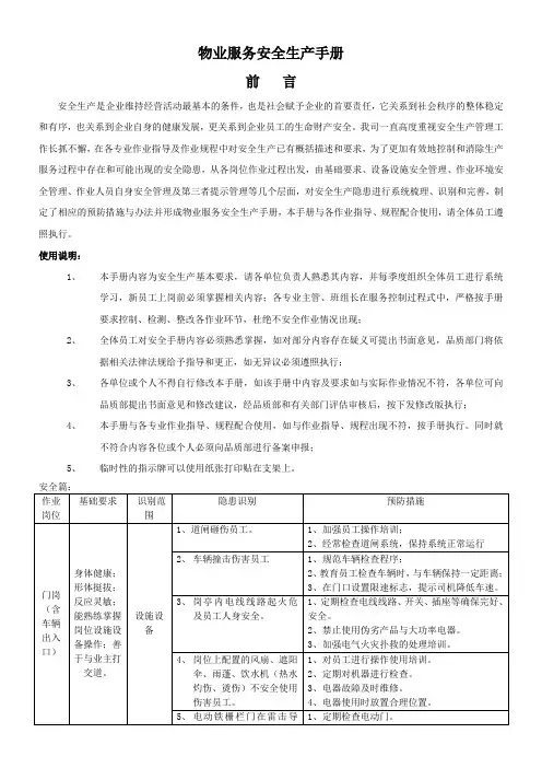 物业服务安全生产手册(金地物业)