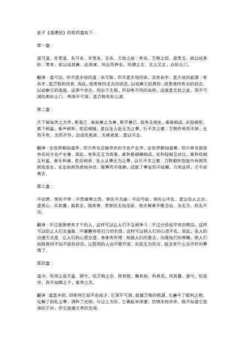 老子四章原文及翻译