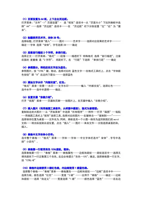 word大一计算机考试操作题