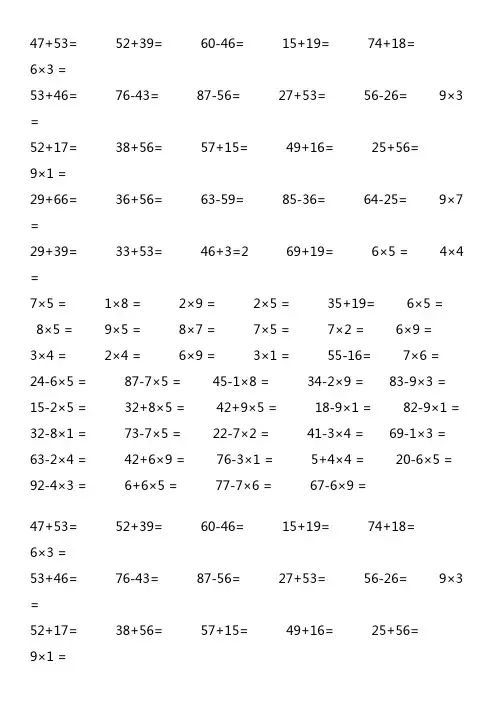 人教版小学二年级数学口算题卡全套)