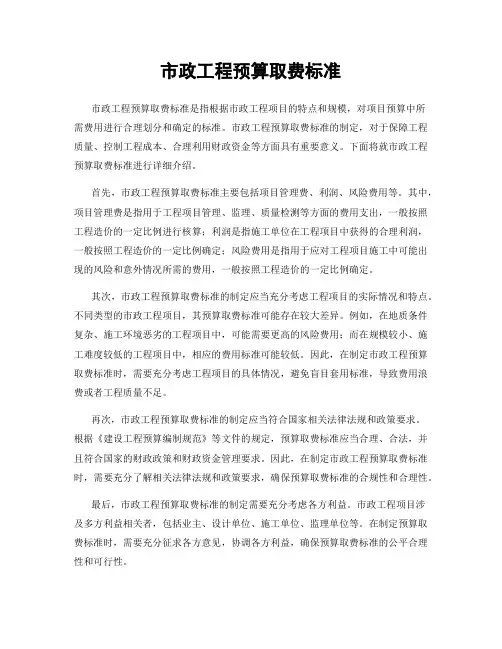 市政工程预算取费标准