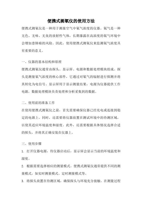 便携式测氡仪的使用方法