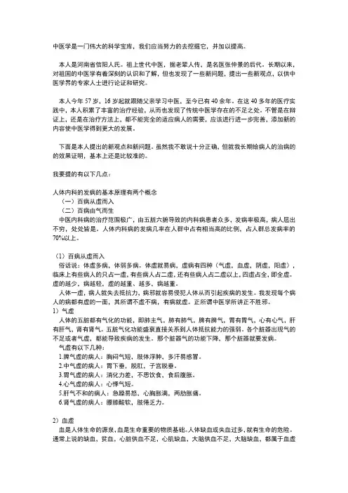 一个老中医的自述,读后受益匪浅