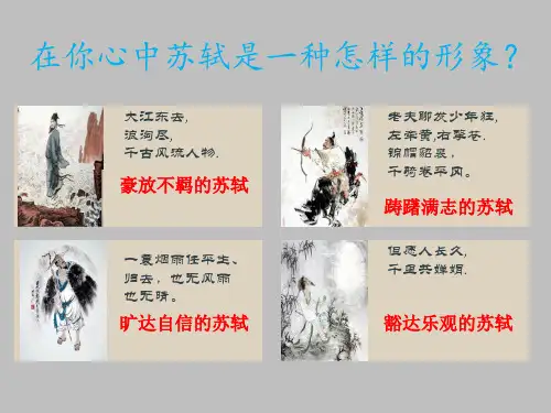 《江城子》课件