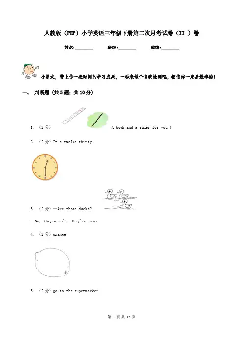 人教版(PEP)小学英语三年级下册第二次月考试卷(II )卷