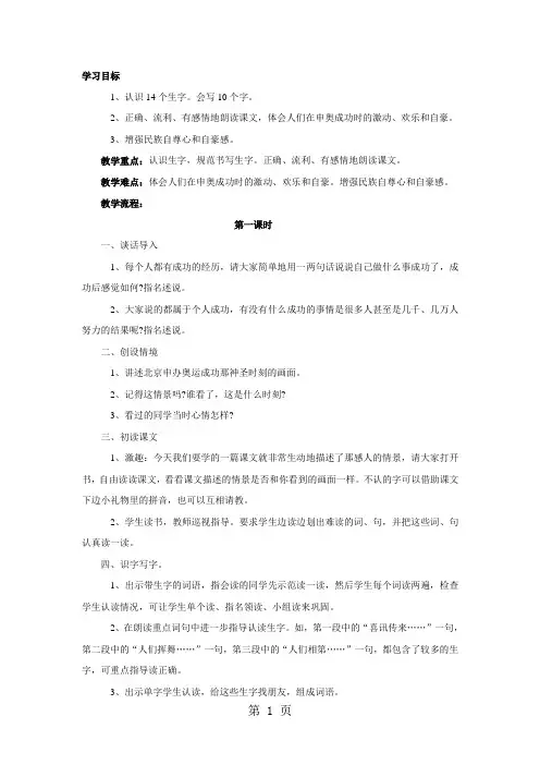 (人教新课标版)二年级语文上册第11课《我们成功了》教案-最新教育文档