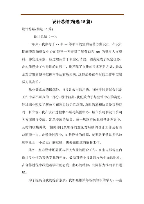 设计总结(精选15篇)