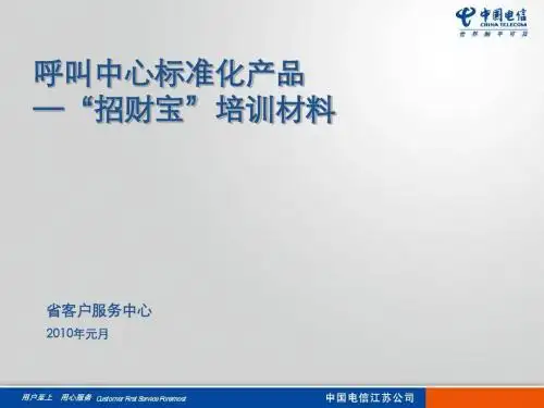 招财宝产品培训资料(智能终端)V2