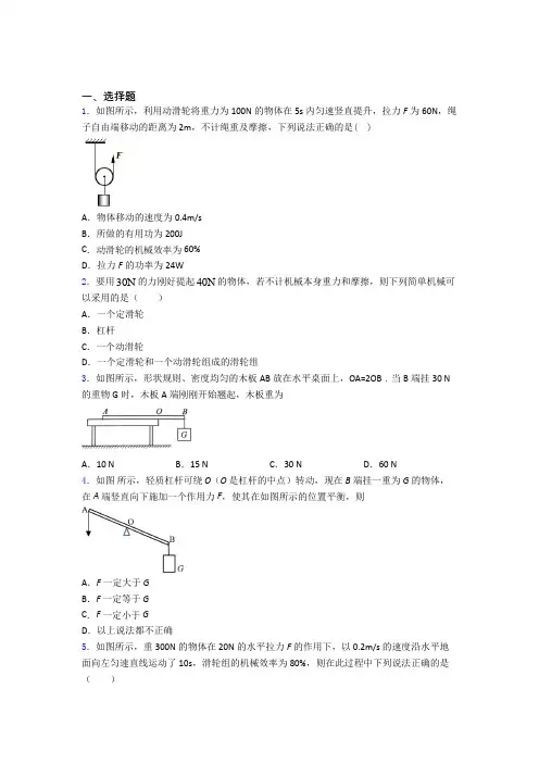物理 功和机械能单元测试及答案