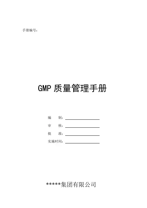 化妆品新规之GMP质量管理手册