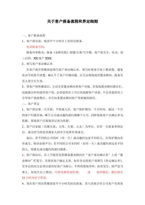 客户报备流程和界定