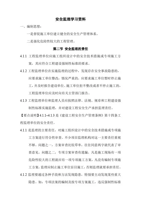 (安全生产)安全监理资料
