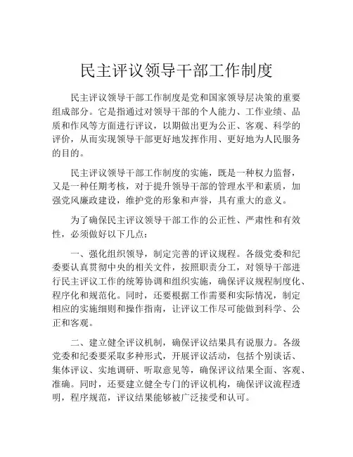 民主评议领导干部工作制度