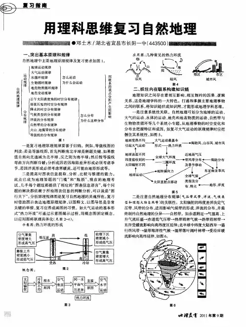 用理科思维复习自然地理