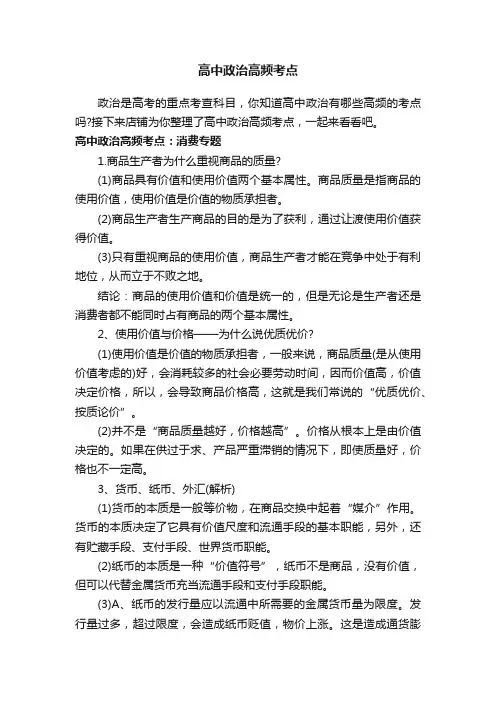 高中政治高频考点