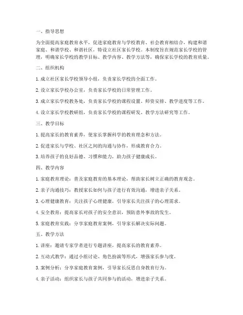 社区家长学校的制度