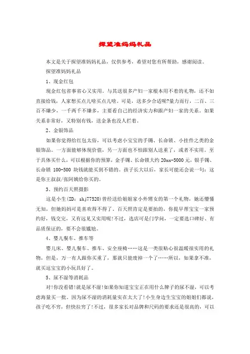 探望准妈妈礼品