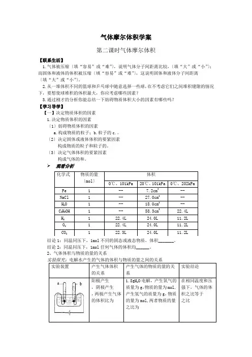 气体摩尔体积学案