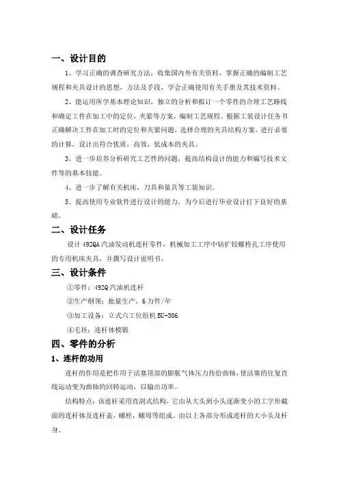 加工连杆钻床夹具设计说明书