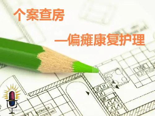 肌力分级及康复锻炼ppt课件