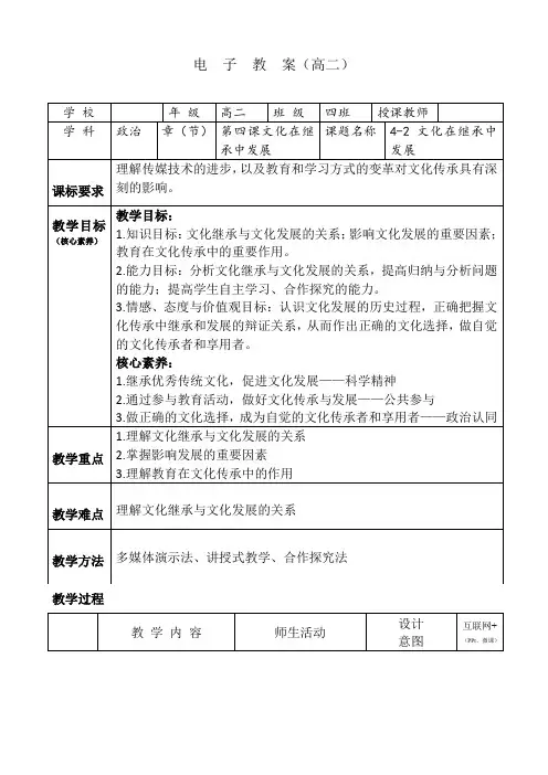 《4-2文化在继承中发展》教案