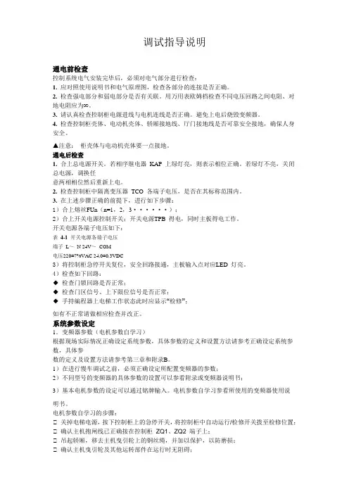 新时达调试指导说明