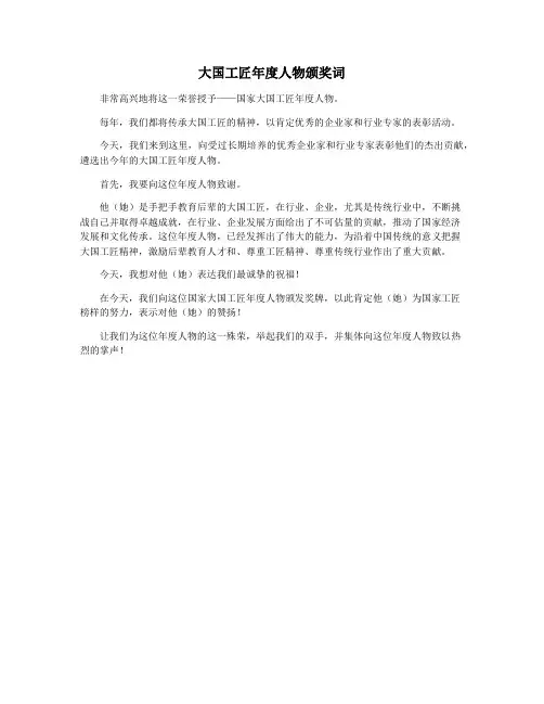 大国工匠年度人物颁奖词