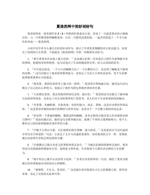 夏洛的网中的好词好句