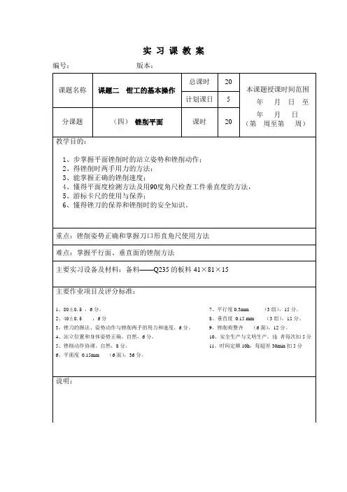 锉削平面体实操教案