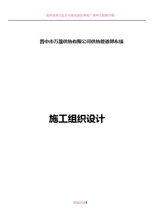 供热管道施工组织设计
