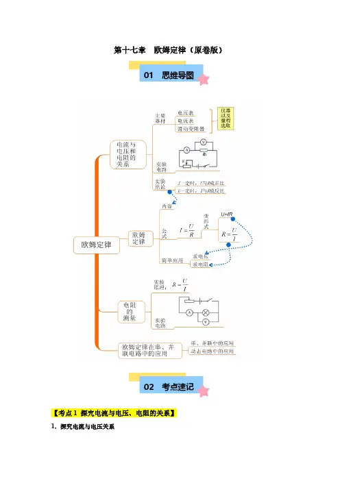 第十七章 欧姆定律(学生版)2025学年九年级物理全一册单元(安徽专用,人教版)