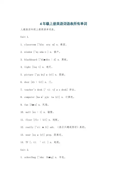 4年级上册英语词语表所有单词