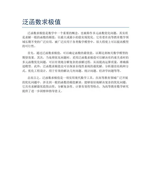 泛函数求极值