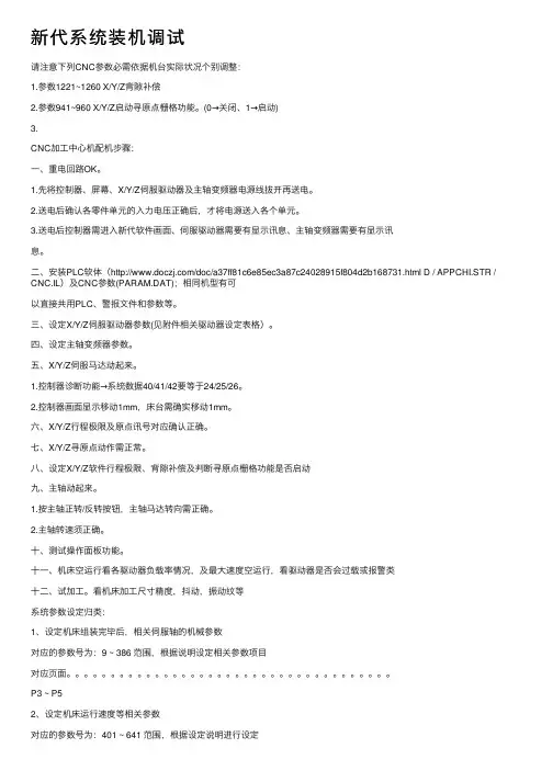 新代系统装机调试