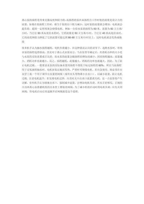 水泵扬程过高导致烧电机的原因