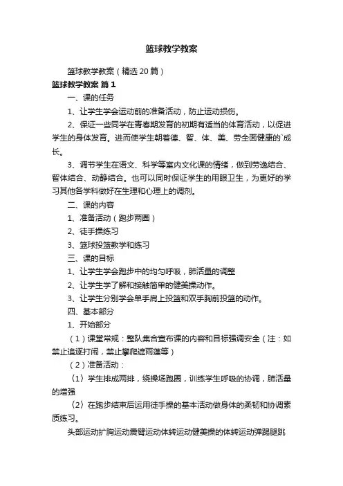 篮球教学教案