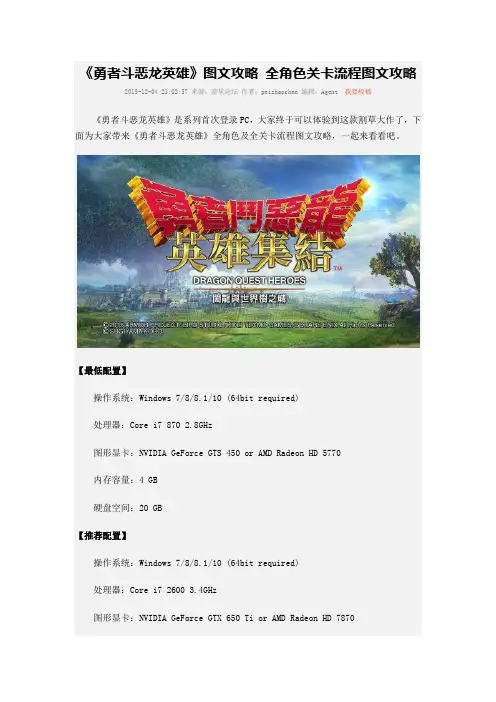 《勇者斗恶龙英雄》图文攻略
