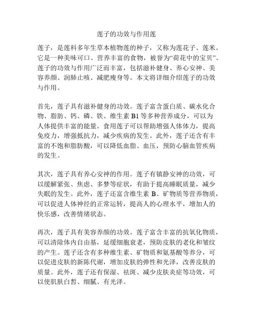 莲子的功效与作用莲