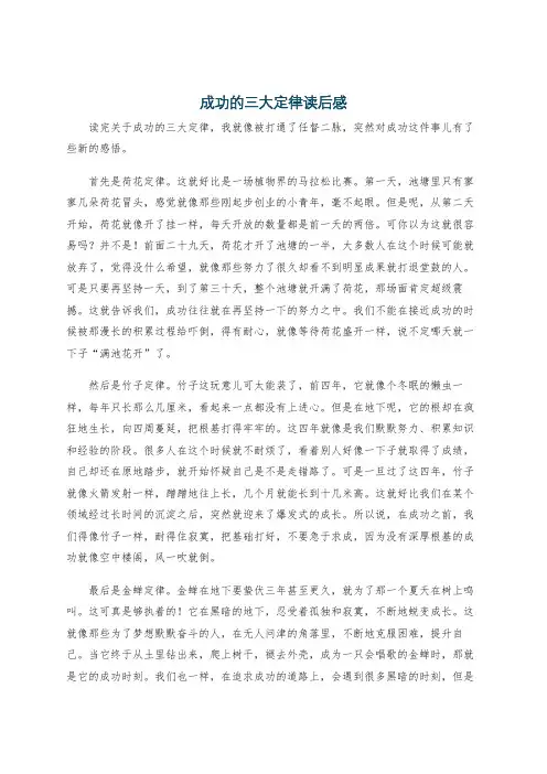 成功的三大定律读后感