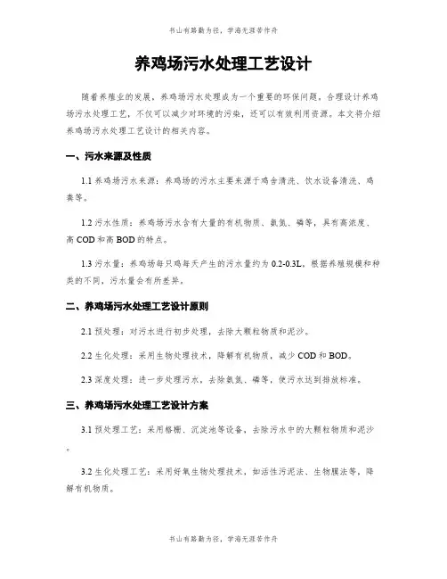 养鸡场污水处理工艺设计