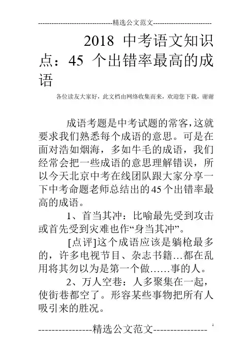 2018中考语文知识点：45个出错率最高的成语