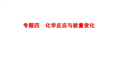 2021届高考化学二轮复习化学反应与能量变化课件(53张)