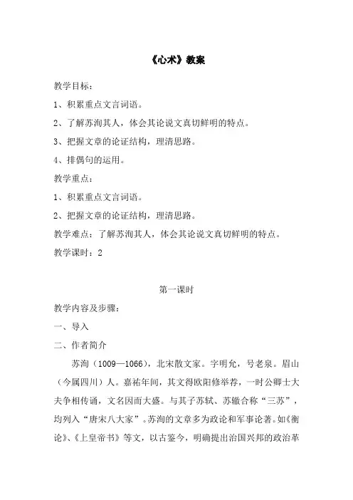 《心术》教案与学案