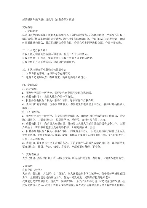 部编版四年级下册口语交际《自我介绍》讲解