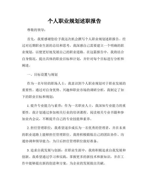 个人职业规划述职报告
