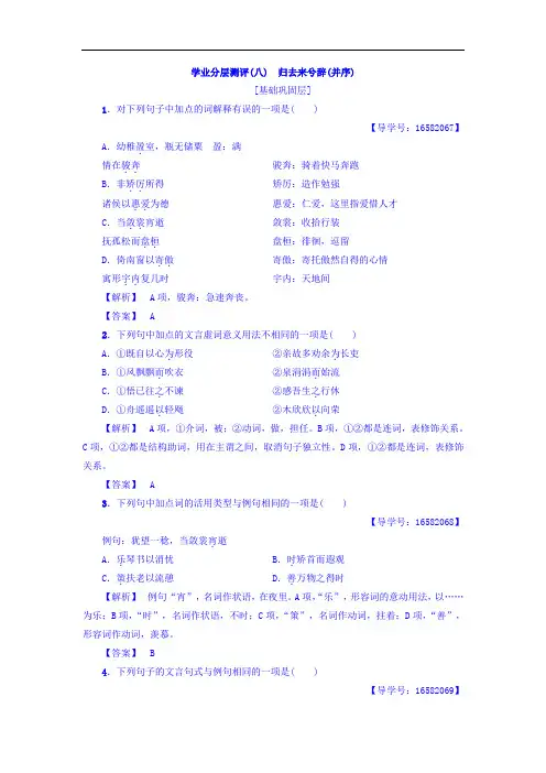 2017-2018学年高中语文必修一鲁人版习题：第3单元 学业分层测评8 归去来兮辞并序 含答案 精品
