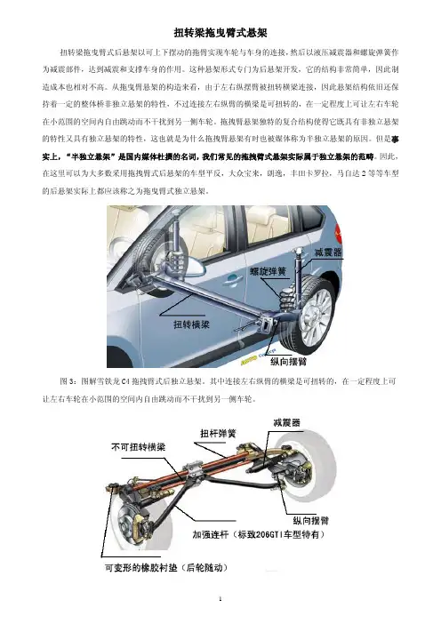 扭转梁拖曳臂式悬架