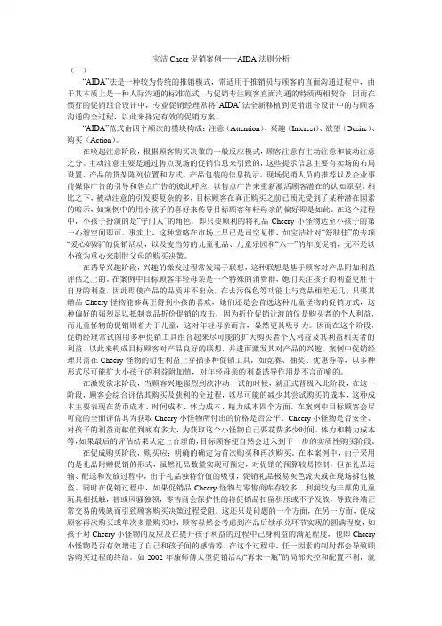 宝洁范例——AIDA法则