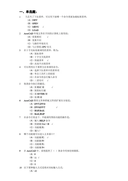 高级CAD练习题