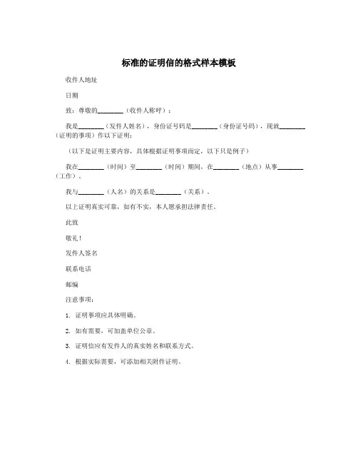 标准的证明信的格式样本模板